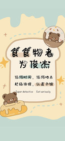 食食物者为俊杰