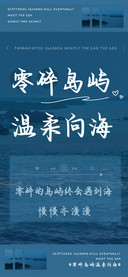 零碎岛屿温柔向海