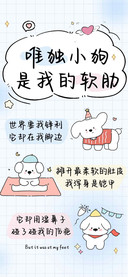 唯独小狗是我的软肋