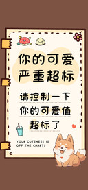 你的可爱严重超标