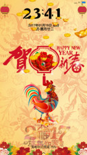 恭贺新春