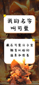 我的名字叫可爱