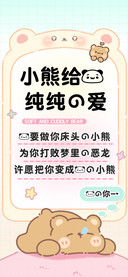 小熊给我纯纯的爱