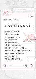 备忘录里暗恋小作文