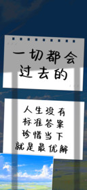 一切都会过去的