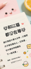 我和小猫都是在等你