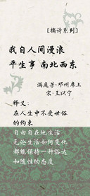平生事 南北西东