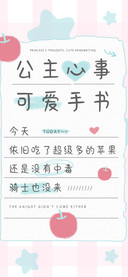 公主心事可爱手书