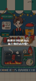 烧烤卷饼趣味自制