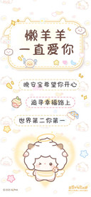 懒羊羊一直爱你