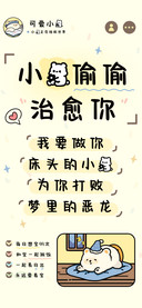 小熊偷偷治愈你