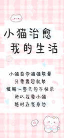 小猫治愈我的生活