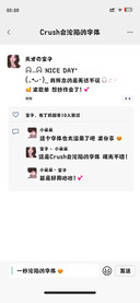 Crush会沦陷的字体