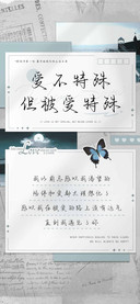 爱不特殊但被爱特殊