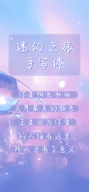 迷幻之旅手写体