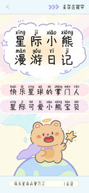 星际小熊漫游日记