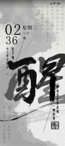 梦醒