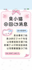 臭小猫不回我消息