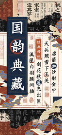 国韵典藏经典楷体