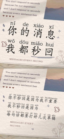 你的消息我都秒回