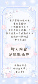 聊天防窥护眼贴纸体