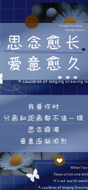 思念愈长爱意愈久
