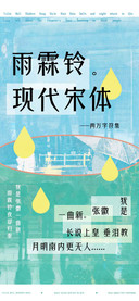 雨霖铃现代宋体