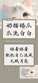 奶猫舔爪爪洗白白