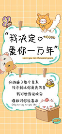 我决定爱你一万年