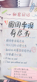圆周率没有尽头