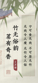 竹无俗韵茗有奇香