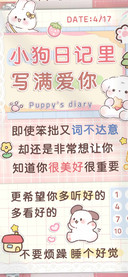 小狗日记里写满爱你