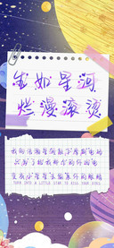 生如星河烂漫滚烫