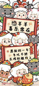 懒羊羊喜乐常在
