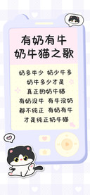 有奶有牛奶牛猫之歌