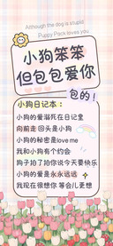 小狗笨笨但包包爱你