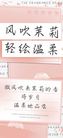 风吹茉莉轻绘温柔