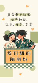 我们甜的刚刚好