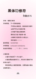 黑体的修符改小75