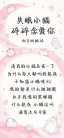 失眠小猫碎碎念爱你