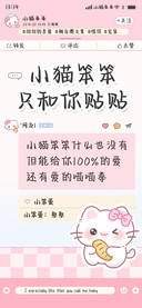 小猫笨笨只和你贴贴