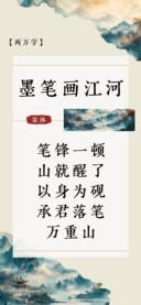 墨笔画江河