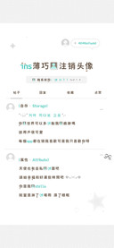 ins薄巧的注销头像