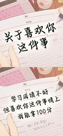关于喜欢你这件事