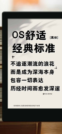 OS舒适经典标准黑体