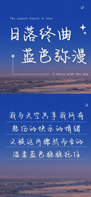 日落终曲蓝色弥漫