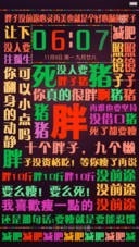胖子励志语录