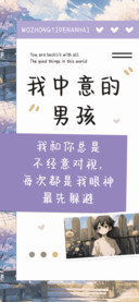 我中意的男孩