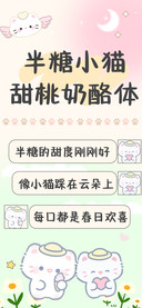 半糖小猫甜桃奶酪体