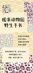 摇滚动物园野生手书